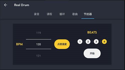 real drum教程图片1