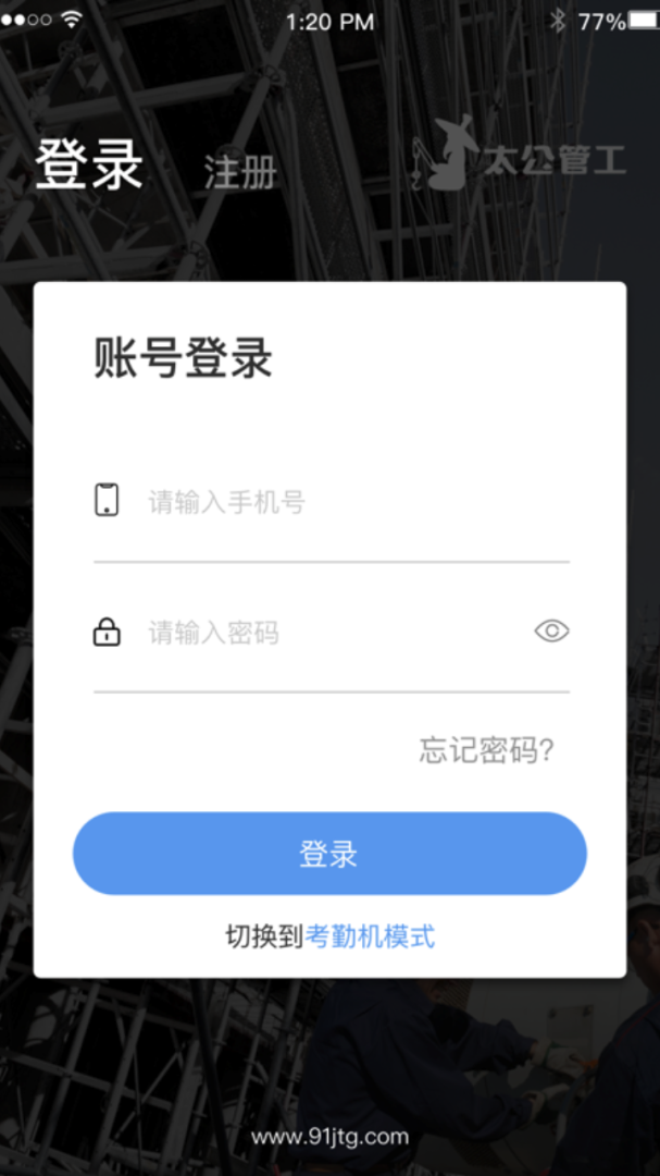 太公管工 v8.9