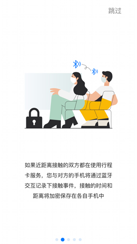 通信大数据行程卡安卓版 v3.2.1