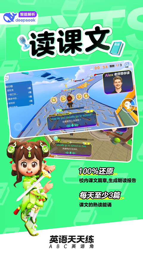 英语天天练免费版