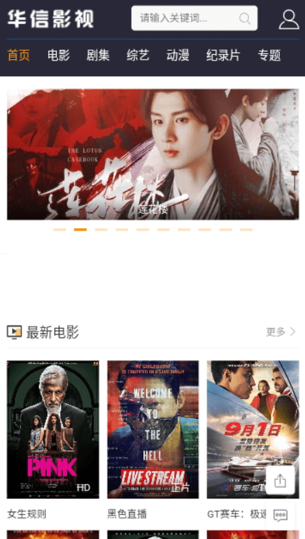 华信影视 vv1.0.0免费下载