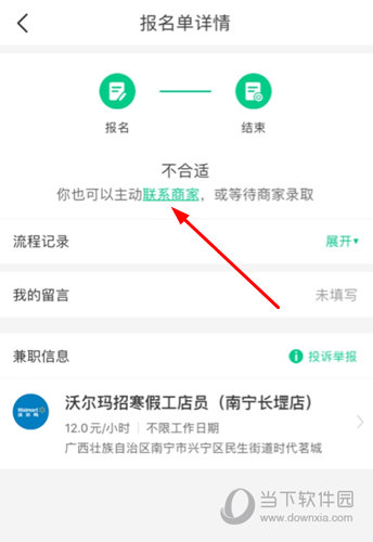 点击“联系商家”选项