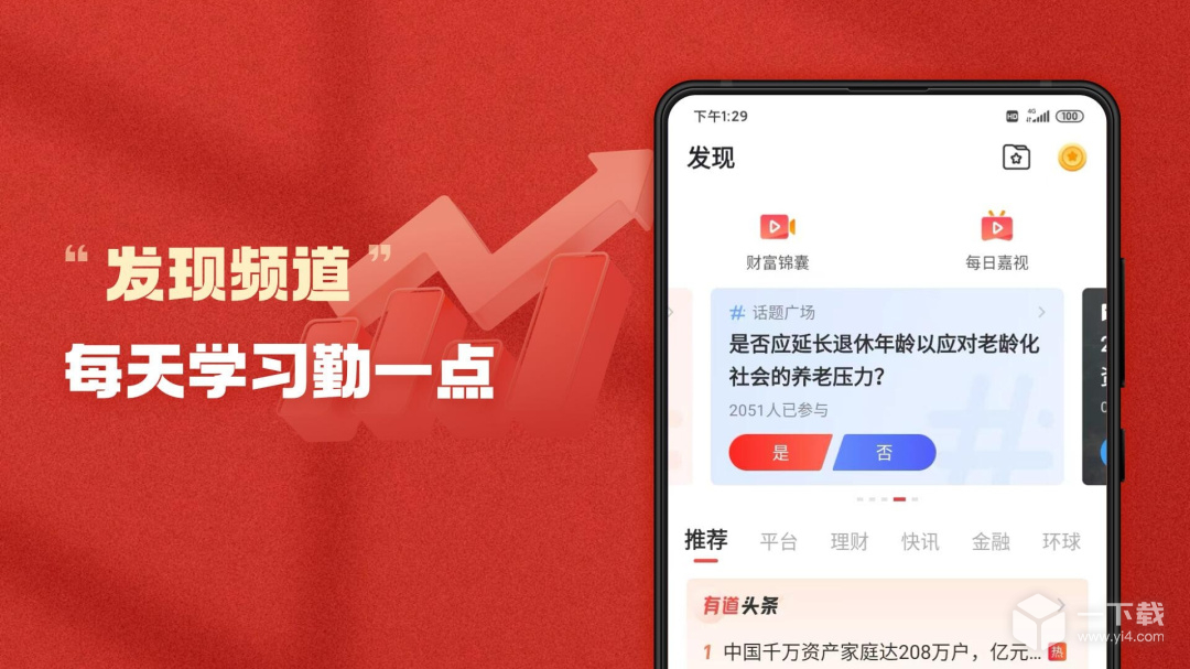有道财富 v4.1.4最新版下载