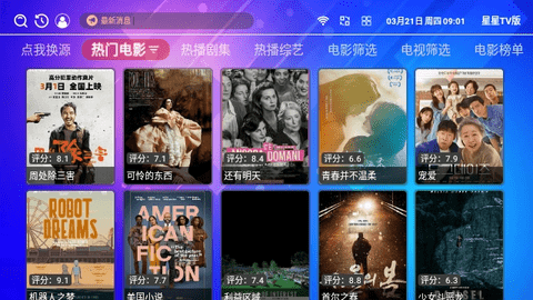 星星TV版2024最新版