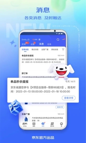 京麦工作台 v6.38.0