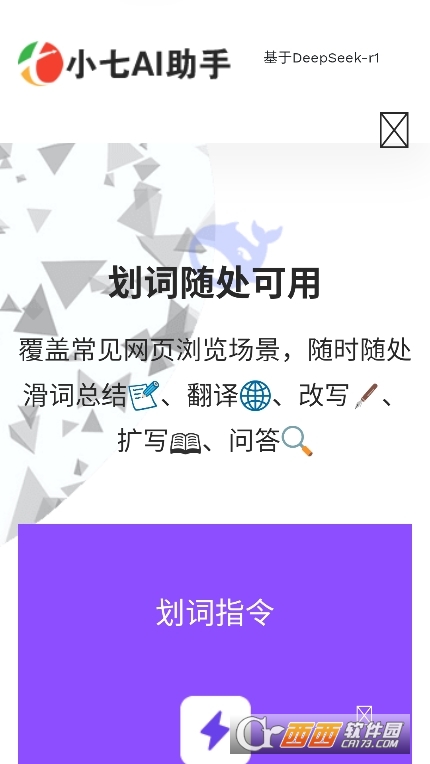 小七AI助手app官方下載 V1.0最新版截圖2