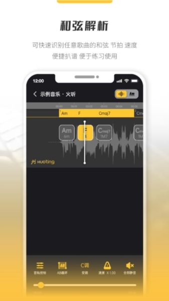 火听分轨伴奏1