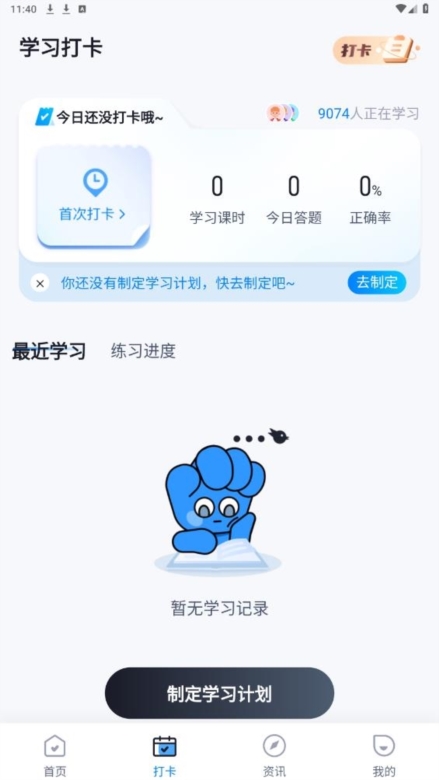 中职普测APP截图4