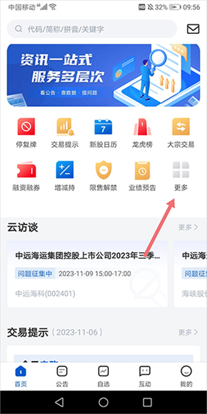 巨潮资讯网软件截图2