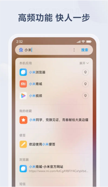 小米搜索