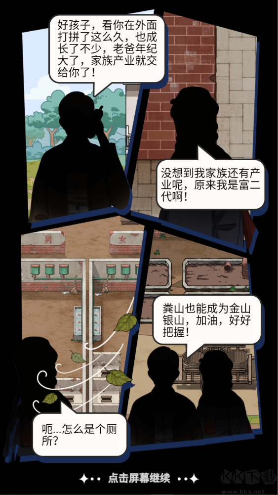 厕所创业记正版