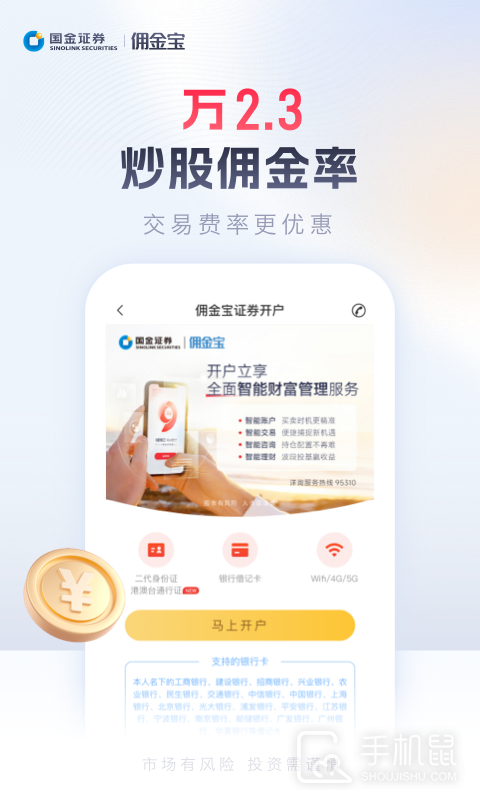 佣金宝开户 v3.05.003