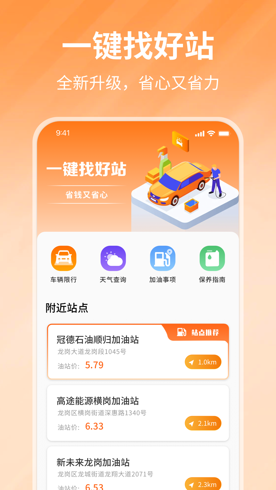 团油优惠加油app