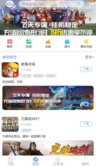 飞天助手官方版