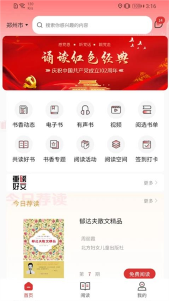 书香河南最新版 v5.2.2