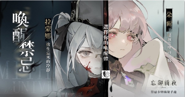 忘却前夜