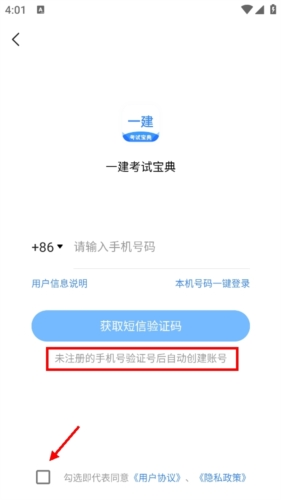 一建考试宝典手机版怎么登录3