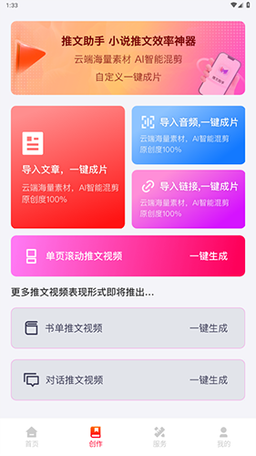 推文助手破解版最新版2