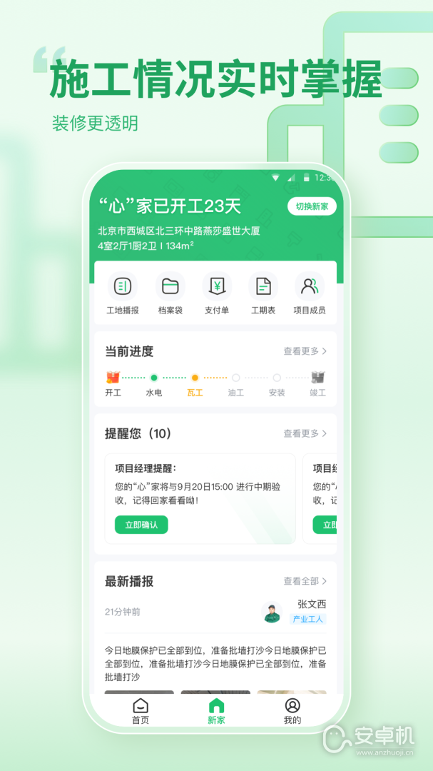 一起裝修截圖2