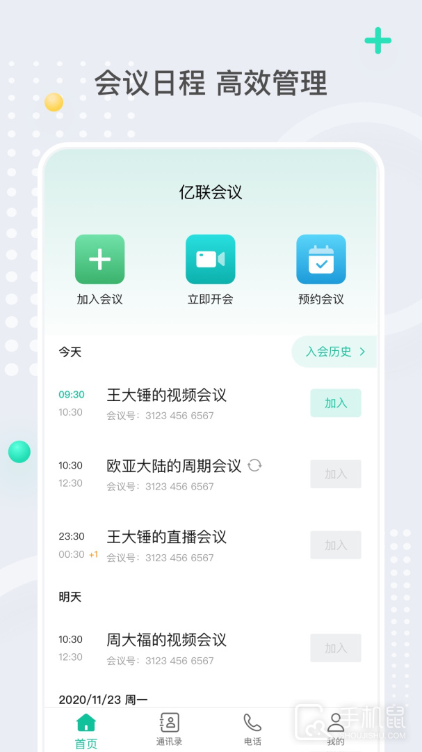亿联会议 v4.7.16