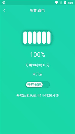 手机一键降温神器app免费下载截图