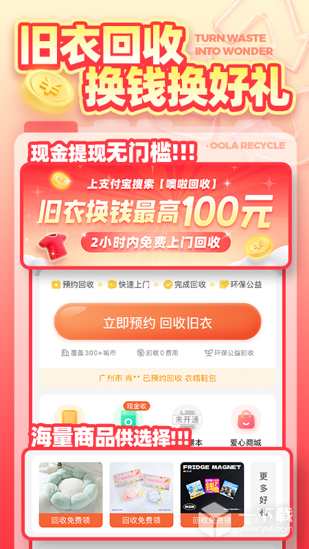 噢啦回收截圖1