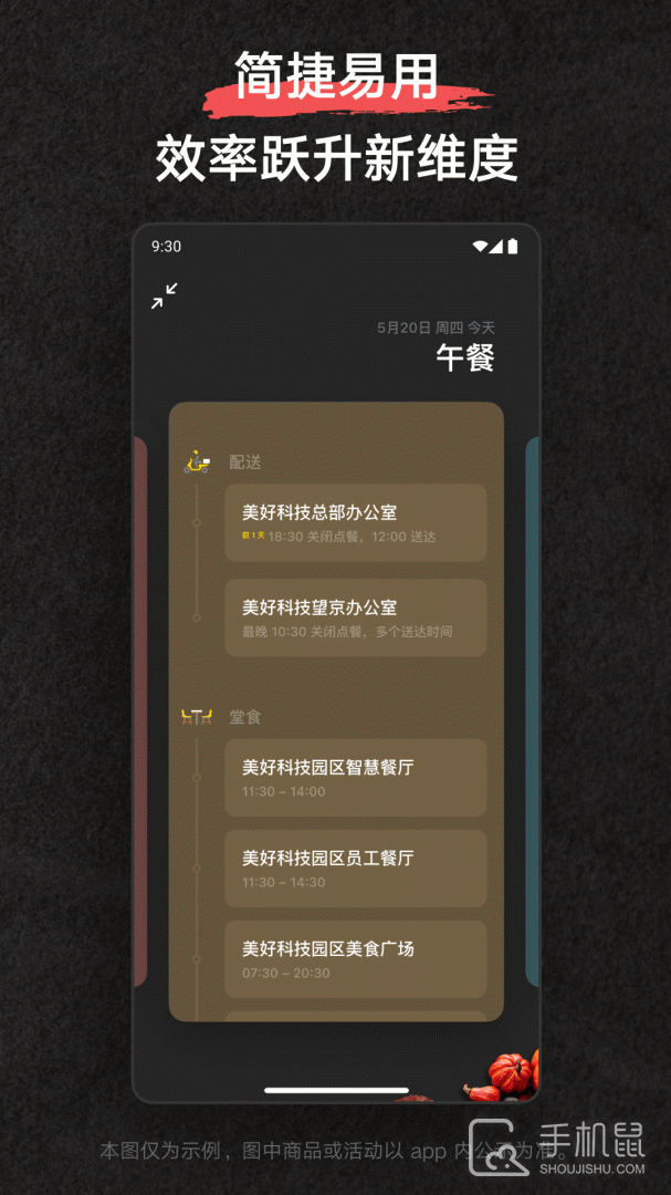 美餐 v4.0.29.0