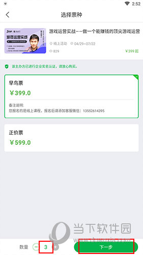 活动行选择票种界面2