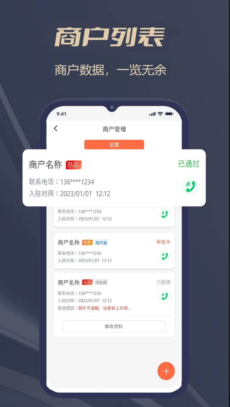好店管家官方版 v1.0.5