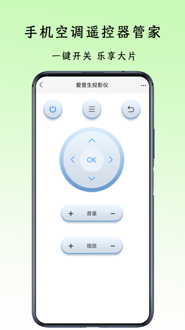 空调遥控通用控 v4.0