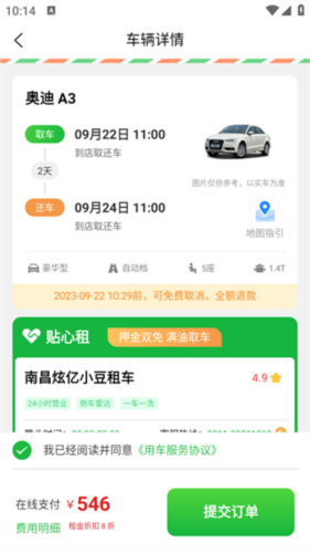 小豆租车6