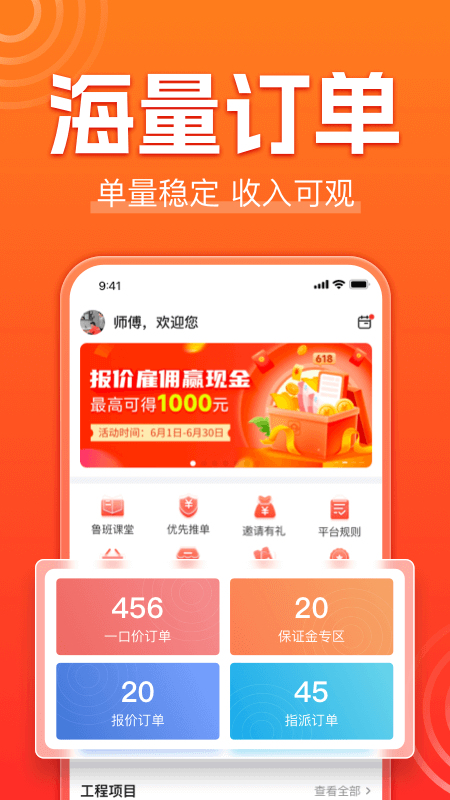 鲁班到家师傅版 v3.3.6