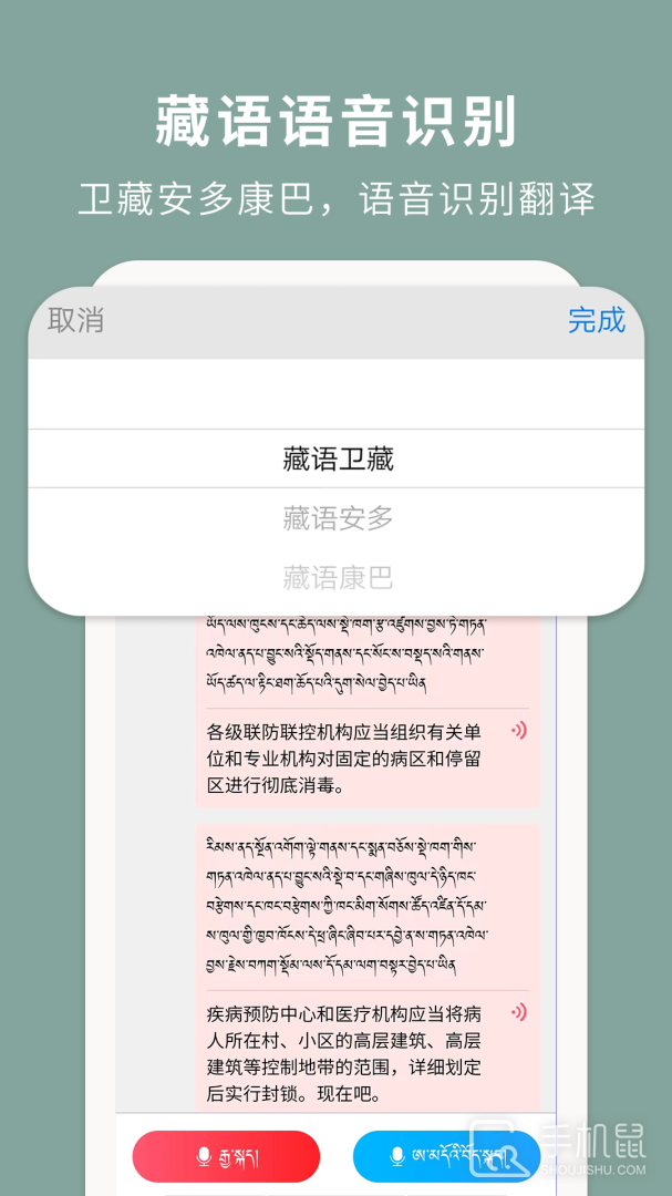 藏汉翻译通 v3.7.2