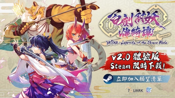 国产兽控动作RPG《百剑讨妖传绮谭》Steam开放试玩