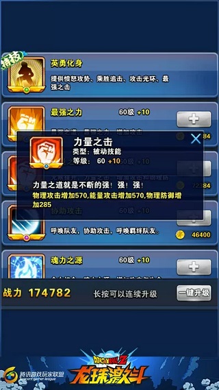 龙珠激斗手游