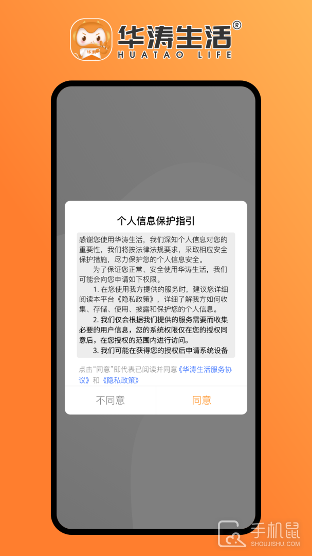 华涛生活 v2.3.2