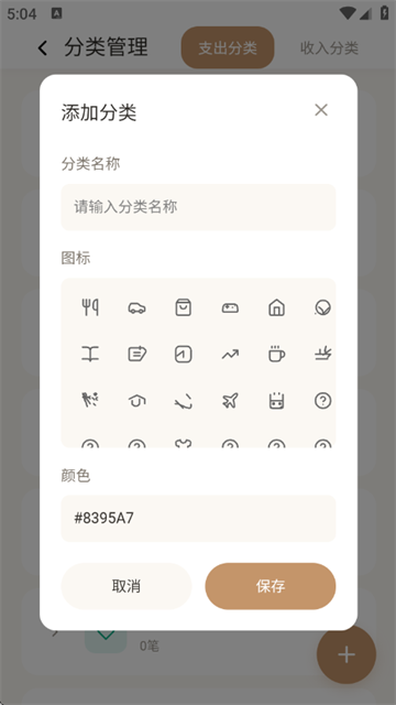 才易存记账官方版