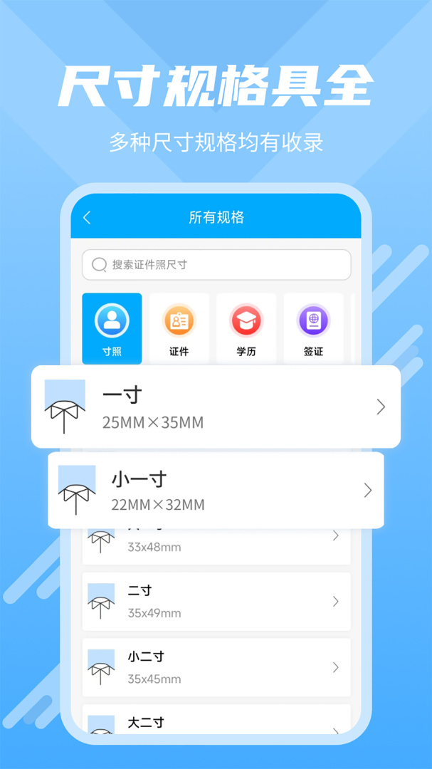 换底证件照 v3.3.4