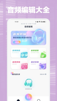 海心音乐剪辑app安卓版