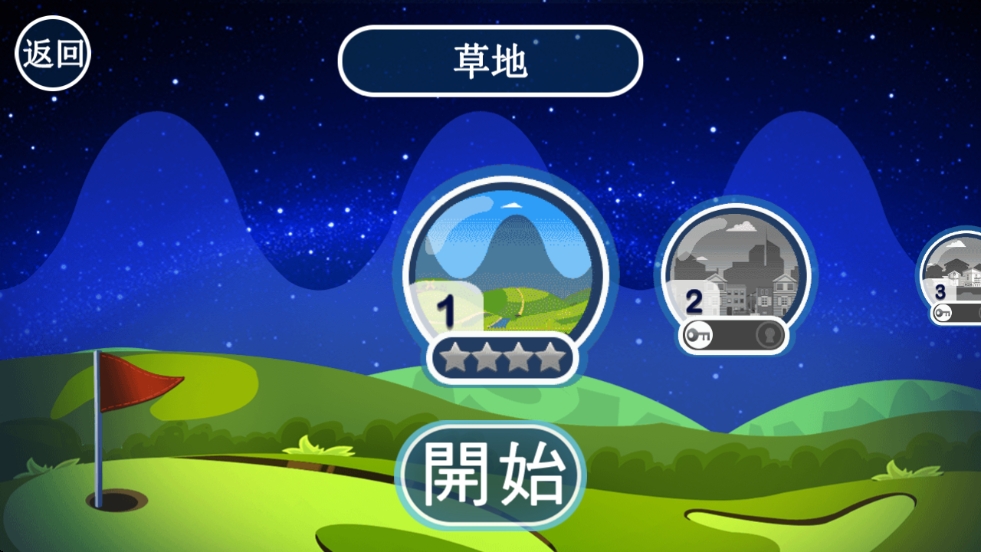 迷你高尔夫俱乐部手机版下载 v2.0.133
