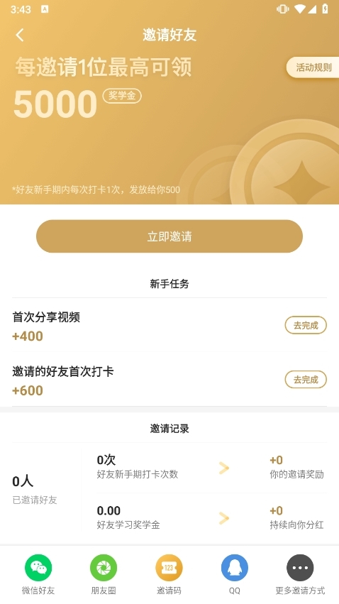 一点英语邀请码