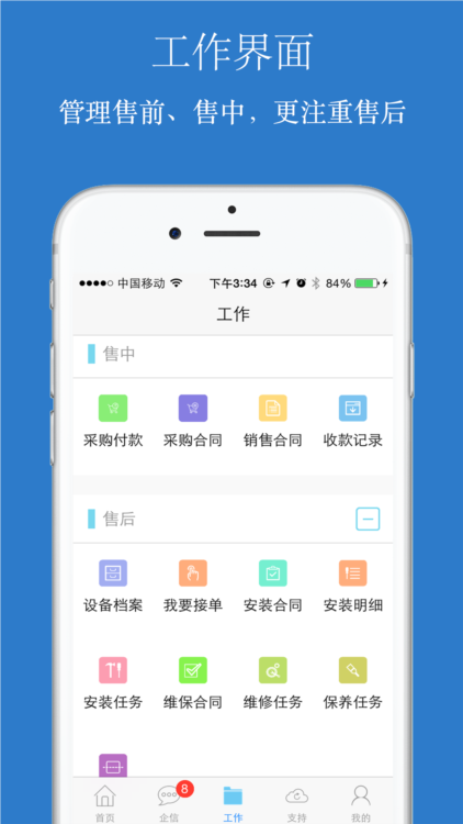 傲融CRM截图4