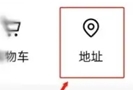 添加地址方法配图1