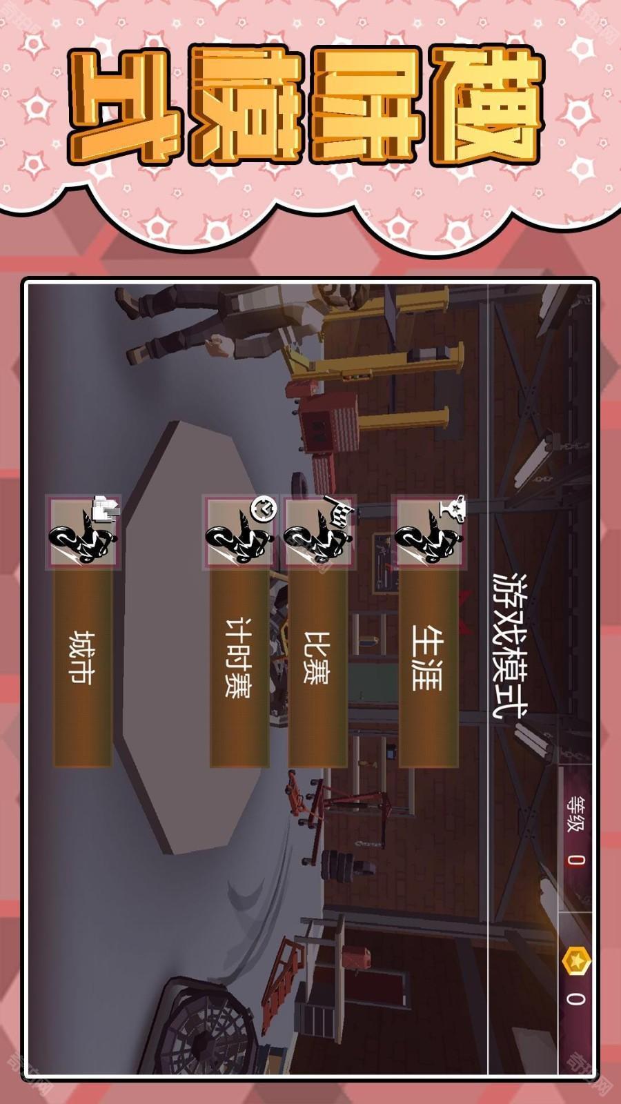 极速摩托3