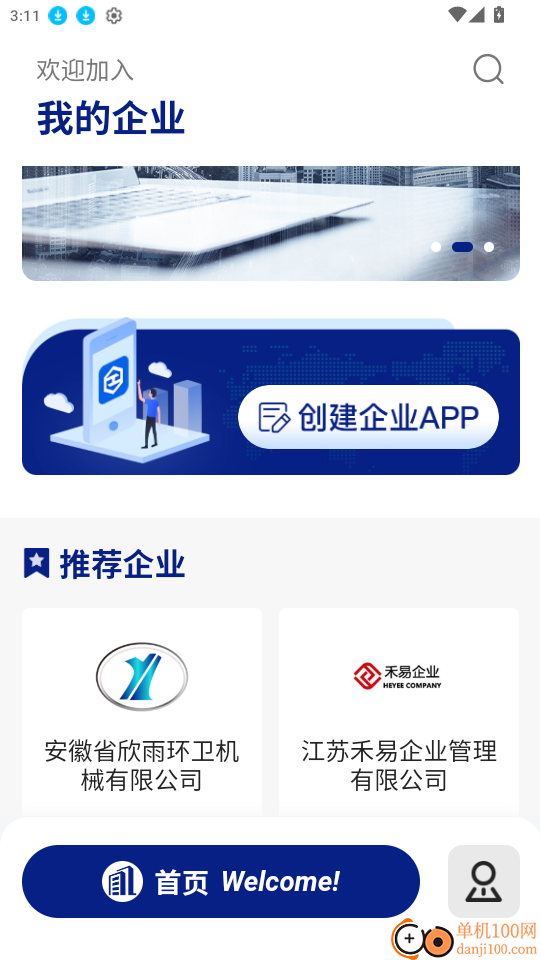 我的企业官网版
