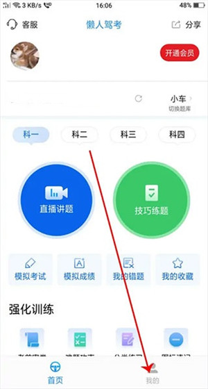 懒人驾考宝典