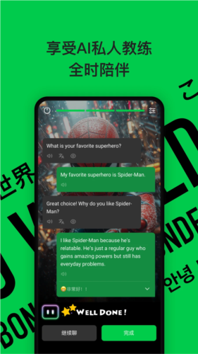 灵格AI英语app v1.8.1