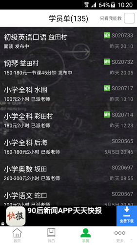 爱家教app v4.3.0