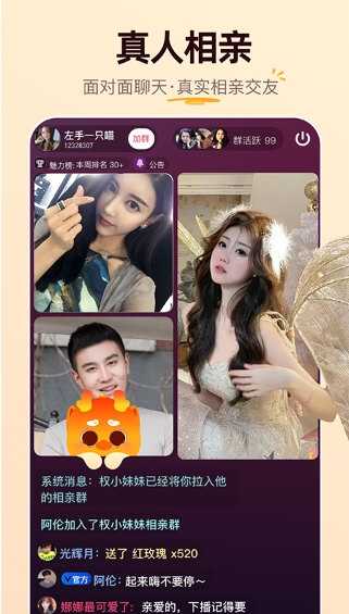牵媒视频相亲交友2