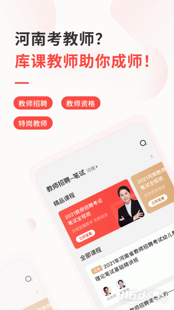 库课教师 v1.3.15截图1